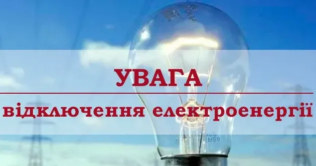 У Богодухові та частині громади сьогодні 1 квітня вводиться графік погодинних відключень (змінена схема електропостачання) У Богодухові та частині громади сьогодні 1 квітня вводиться графік погодинних відключень (змінена схема електропостачання) на порталі Gromada Group