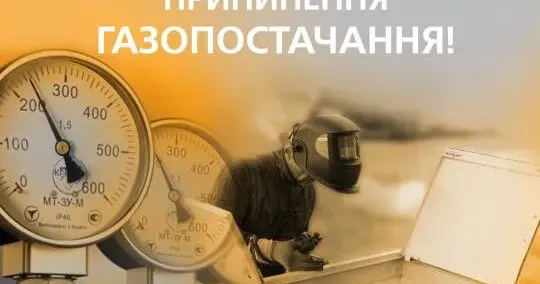 Фото з відкритих джерел Тимчасово припинять подачу газу в Богодухівській громаді в зв'язку з технічними роботами за деякими адресами з 2 вересня (графік, адреси) на порталі Gromada Group