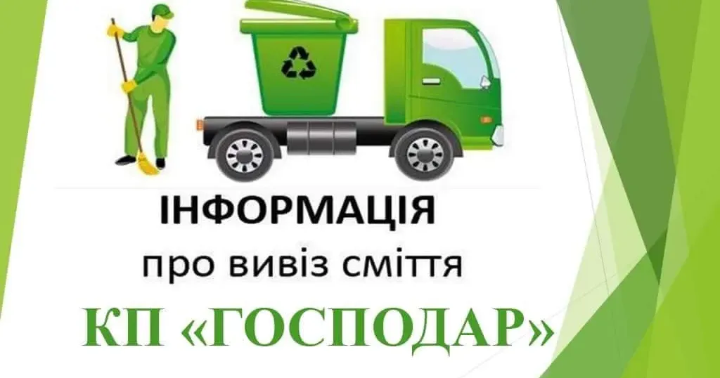 Фото із сайту Богодуховської міської ради Графік вивезення побутових відходів у Богодухівській громаді в серпні на порталі Gromada Group