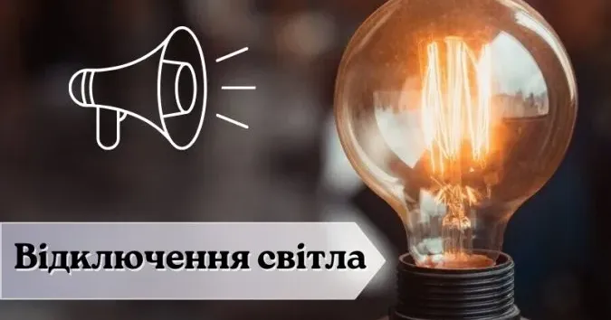 У Богодухові та частині громади сьогодні 3 квітня терміново з 11-30 вводиться графік погодинних відключень електропостачання У Богодухові та частині громади сьогодні 3 квітня терміново з 11-30 вводиться графік погодинних відключень електропостачання на порталі Gromada Group