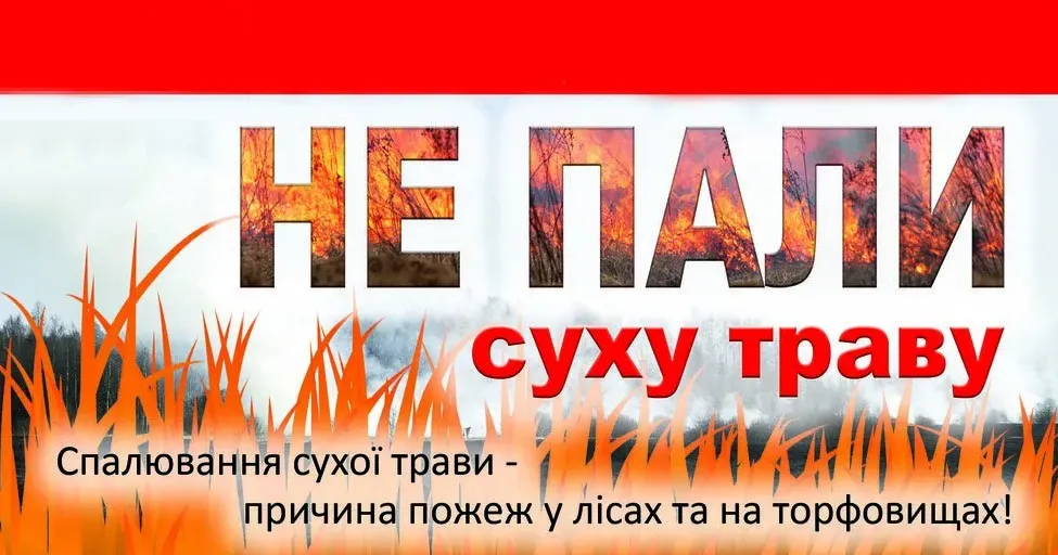 У Богодухівському районі почастішали випадки горіння сухої трави: не паліть сухостій! У Богодухівському районі почастішали випадки горіння сухої трави: не паліть сухостій! на порталі Gromada Group