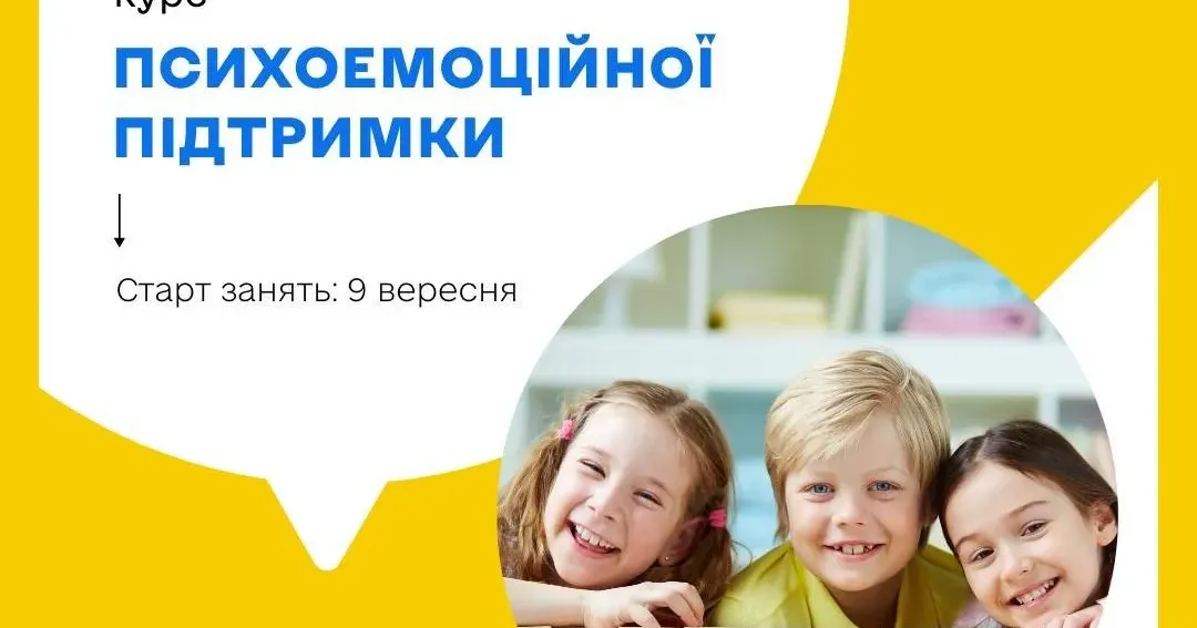 Фото з телеграм-каналу Богодуховської міської ради У Богодухові для дітей 5-10 років відкритий набір на курс психоемоційної підтримки від ЮНІСЕФ (подробиці) на порталі Gromada Group