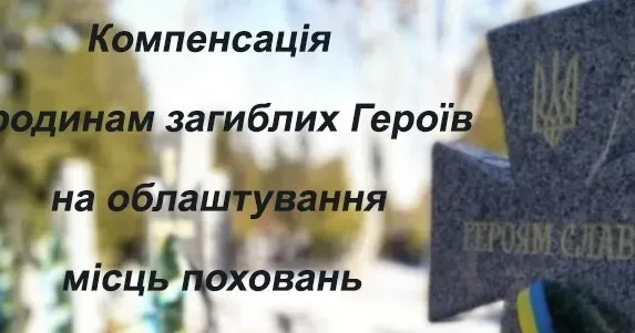 Фото зі сторінки у фейсбуці Богодухівської міської ради У Богодухівській громаді розпочався прийом документів від родин загиблих Героїв на отримання грошової допомоги для облаштування місць поховань на порталі Gromada Group