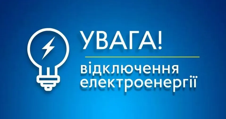 7 березня відключення електропостачання на деяких вулицях Богодухова (графік, адреси) 7 березня відключення електропостачання на деяких вулицях Богодухова (графік, адреси) на порталі Gromada Group