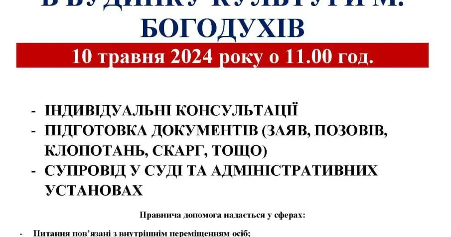 Фото з фейсбук-сторінки Богодуховської міської ради Безкоштовну правову допомогу в Богодухові 10 травня надаватимуть юристи БФ «Карітас Харків» на порталі Gromada Group