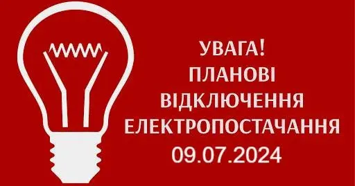 Фото з сайту Богодуховської міської ради У Богодухівській громаді у вівторок 9 липня відключення електроенергії в деяких місцях (графік, адреси) на порталі Gromada Group