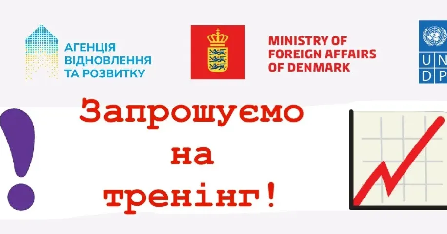 Фото з фейсбук-сторінки Богодуховської міської ради Мешканців Богодухівської громади запрошують долучитися до проєкту «Залучення громадян до процесу відновлення» та взяти участь у тренінгах (дата, подробиці проведення) на порталі Gromada Group