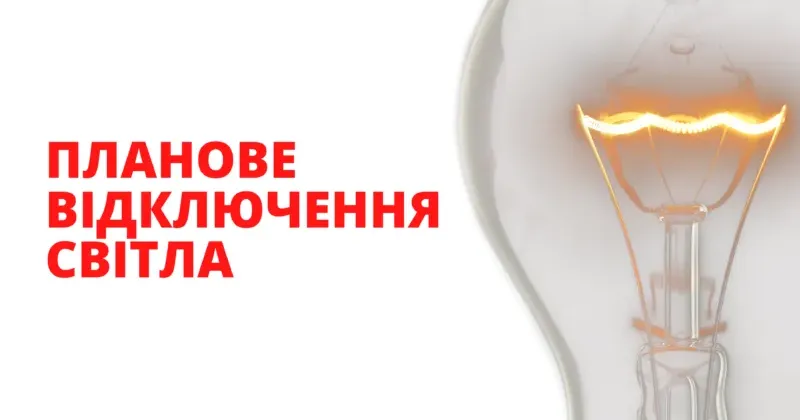 Фото з відкритих джерел У Богодухівській громаді у середу 10 липня відключення електроенергії в деяких місцях (графік, адреси) на порталі Gromada Group