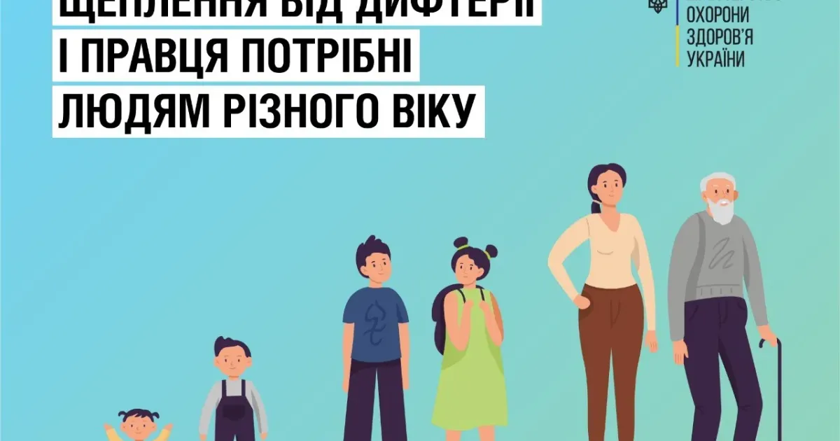 Фото із сайту Міністерства охорони здоров'я У Богодухівському районі проходить вакцинація проти дифтерії та правця на порталі Gromada Group