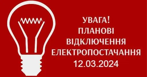 Фото із сайту Богодухівської міської ради Сьогодні 12 березня відключення електропостачання до 17:00 в деяких місцях Богодухівського району (графік, адреси) на порталі Gromada Group