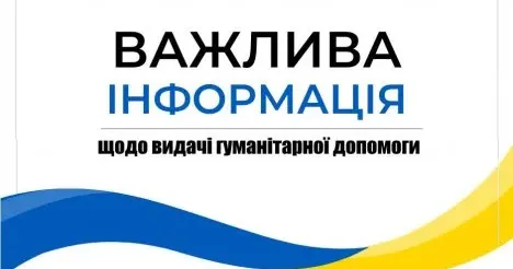 Видача гуманітарної допомоги в Богодухові (графік) Видача гуманітарної допомоги в Богодухові (графік) на порталі Gromada Group