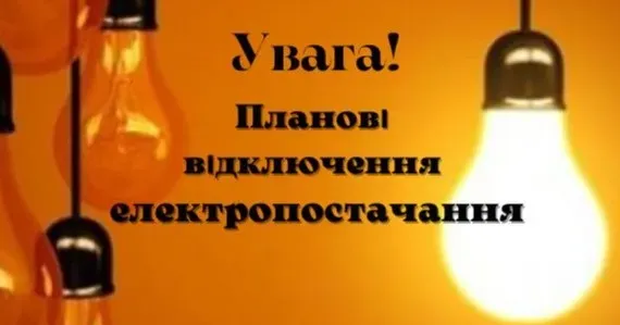 Фото з відкритих джерел Сьогодні у вівторок 13 серпня в деяких місцях Богодухівської громади планові відключення електропостачання (графік, адреси) на порталі Gromada Group