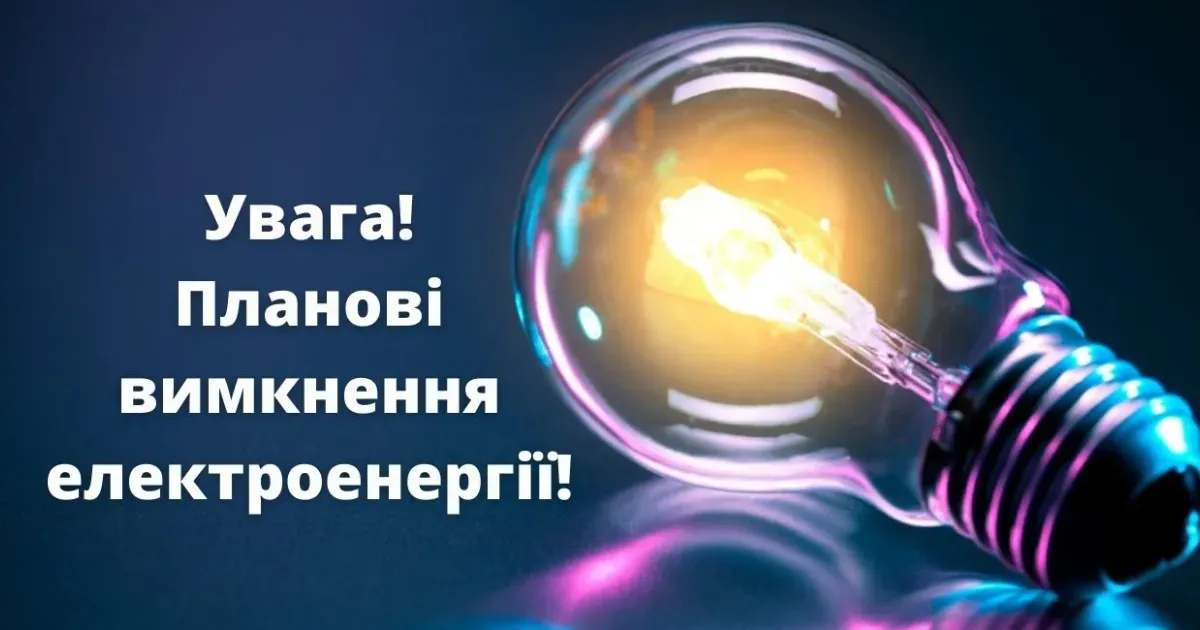 На сьогодні уточнені адреси відключення електропостачання до 16:30 і 17:00 у Богодухівському районі, включаючи Богодухів На сьогодні уточнені адреси відключення електропостачання до 16:30 і 17:00 у Богодухівському районі, включаючи Богодухів на порталі Gromada Group