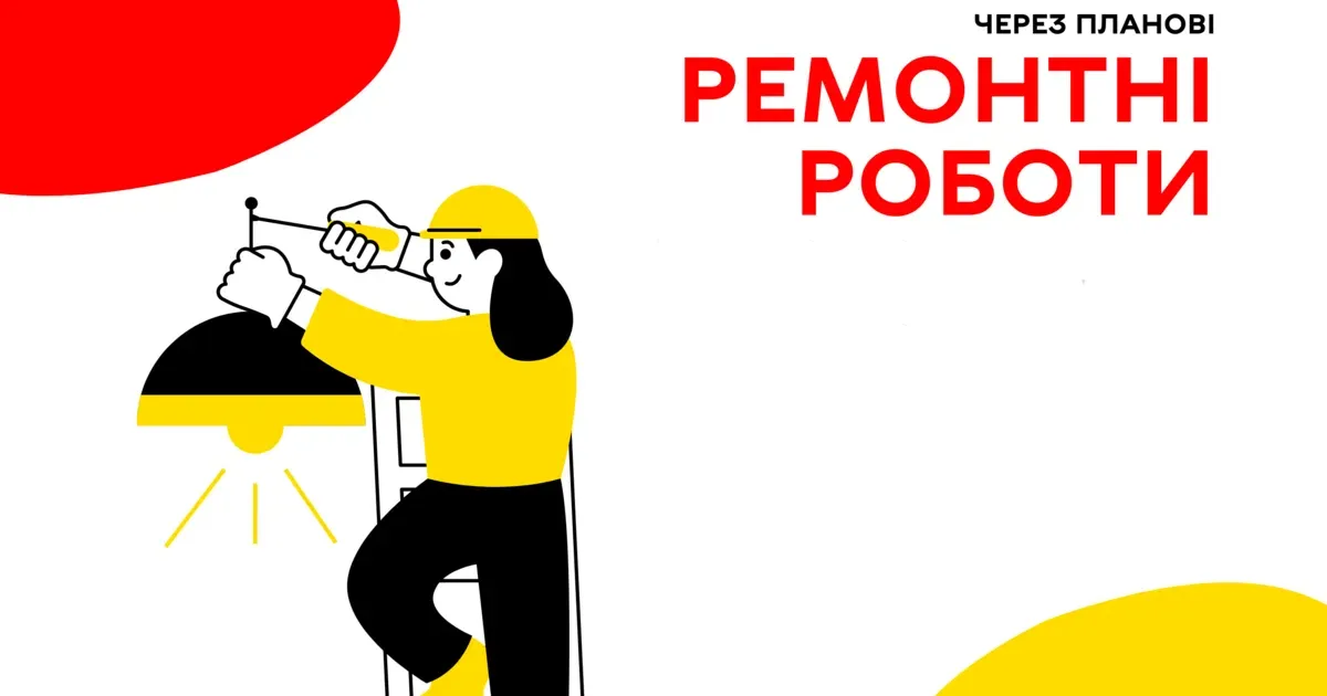 Фото з відкритих джерел Сьогодні в середу 17 липня в Богодухівській громаді планові відключення електропостачання в деяких місцях (часи, адреси) на порталі Gromada Group