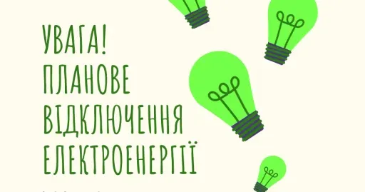Сьогодні 18 березня відключення електропостачання до 17:00 в деяких місцях Богодухівського району (графік, адреси) Сьогодні 18 березня відключення електропостачання до 17:00 в деяких місцях Богодухівського району (графік, адреси) на порталі Gromada Group