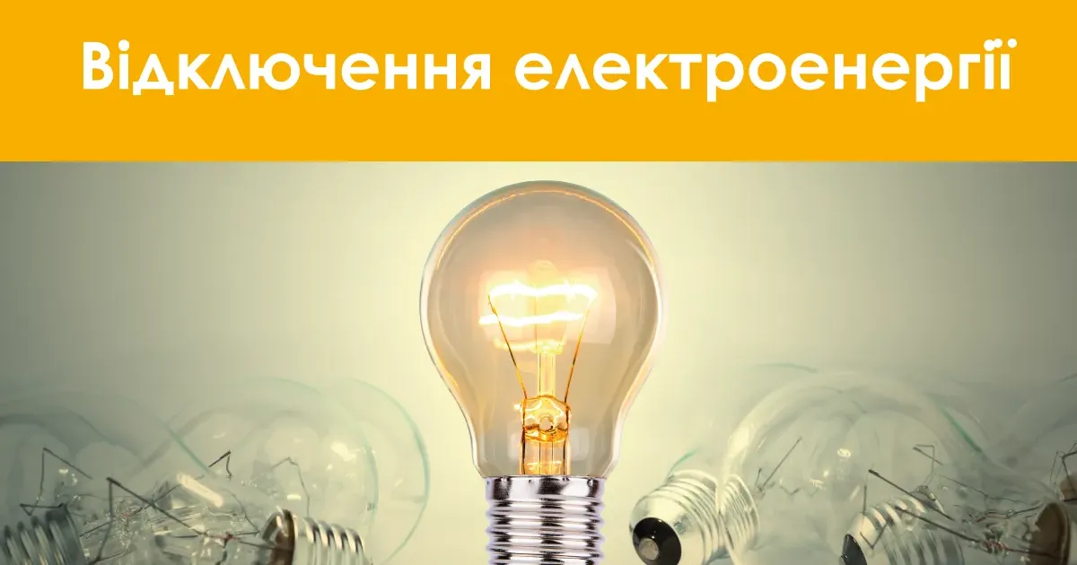 У вівторок 19 березня відключення електроенергії в деяких місцях Богодухівського району (графік, адреси) У вівторок 19 березня відключення електроенергії в деяких місцях Богодухівського району (графік, адреси) на порталі Gromada Group