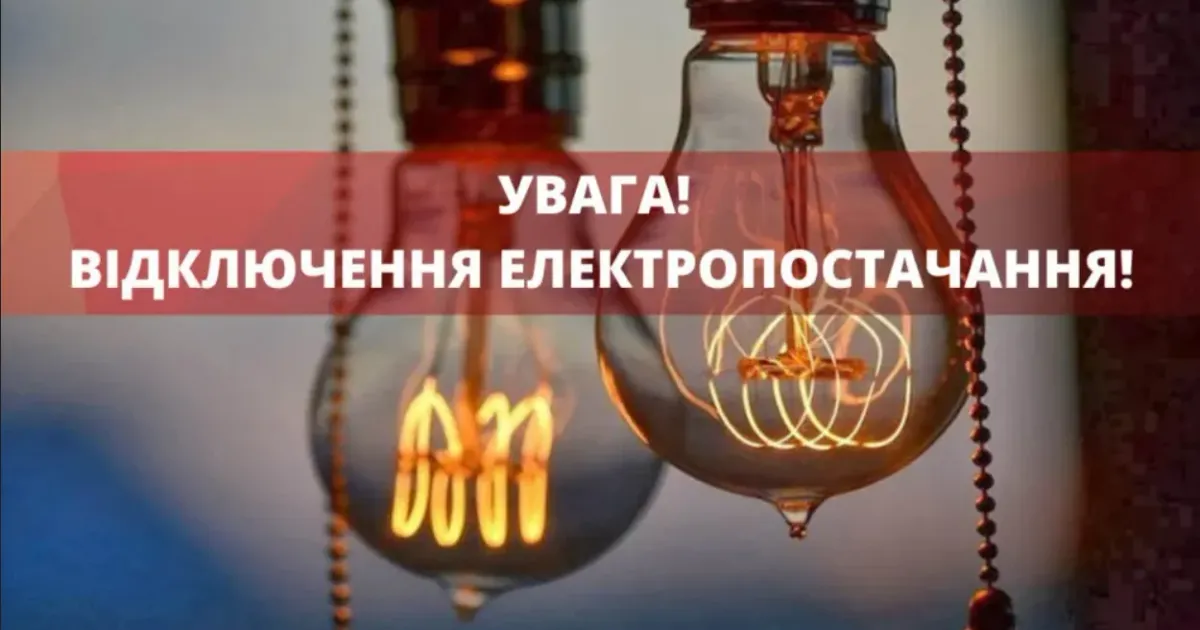 Фото з відкритих джерел Сьогодні в cереду 19 червня в Богодухові відключення електропостачання (графік, адреси) на порталі Gromada Group