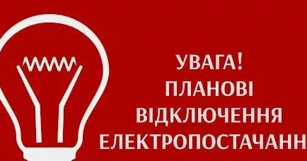 Фото з відкритих джерел У четвер 20 червня в Богодухівській громаді відключення електроенергії (графік, адреси) на порталі Gromada Group