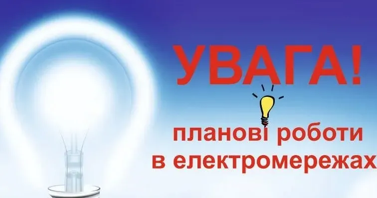 Фото з відкритих джерел Сьогодні в п'ятницю 19 липня в Богодухівській громаді планові відключення електроенергії в деяких місцях (часи, адреси) на порталі Gromada Group