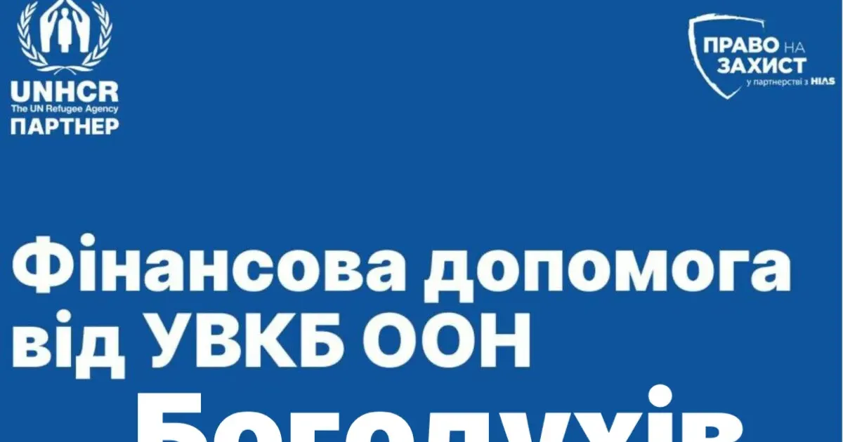 Головна світлина новини на сайті Gromada Group Фінансова допомога для жителів Богодухівщини на порталі Gromada Group