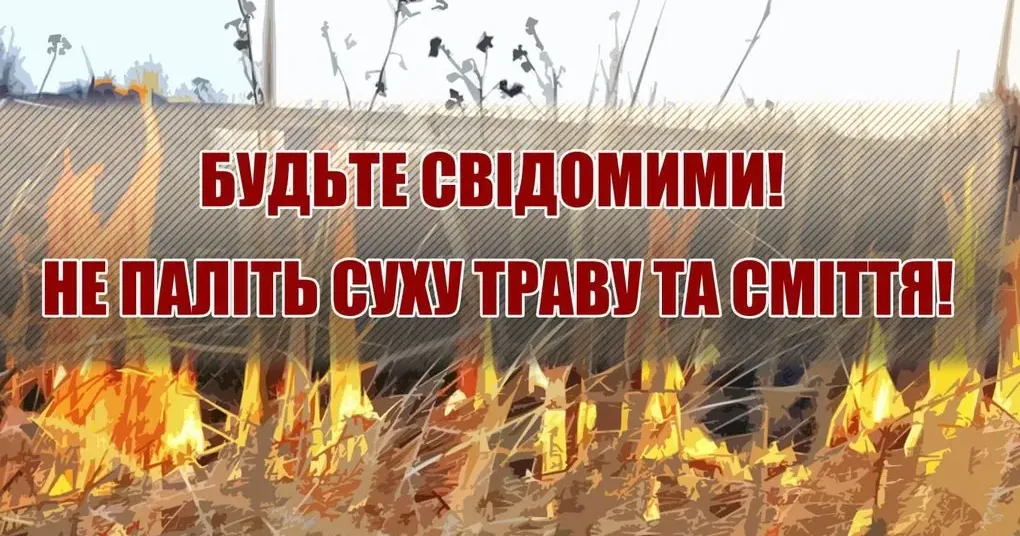 Про заборону спалювання сухостою нагадують мешканцям Богодухівської громади Про заборону спалювання сухостою нагадують мешканцям Богодухівської громади на порталі Gromada Group