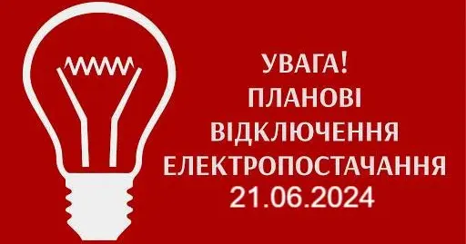 Фото з сайту Богодуховської міської ради У п'ятницю 21 червня в Богодухівській громаді плануються відключення електроенергії (графік, адреси) на порталі Gromada Group