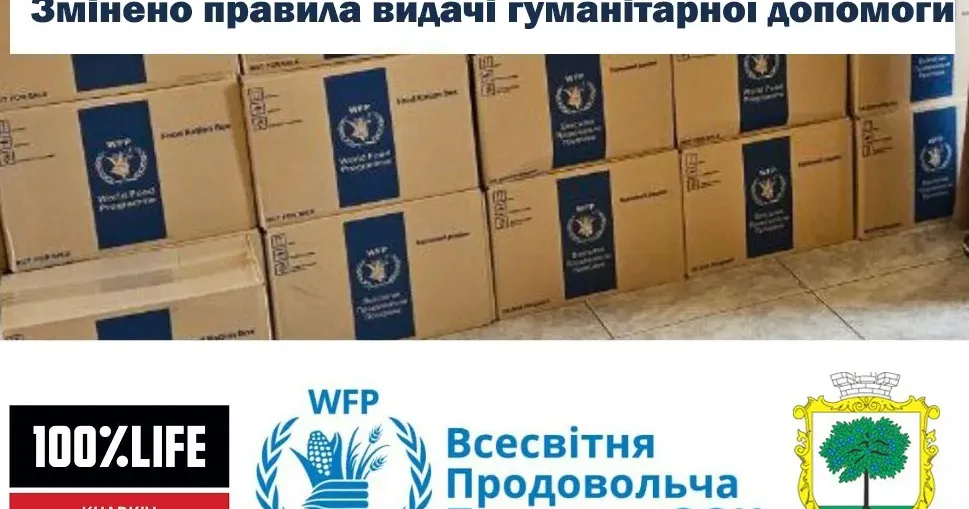 Фото з телеграм-каналу «Богодухівська міська рада ОФІЦІЙНО» У вересні в Богодухівській громаді зміняться правила видачі гуманітарної допомоги (подробиці) на порталі Gromada Group