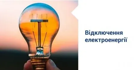 Фото з відкритих джерел У Богодухівській громаді сьогодні 22 серпня планові відключення електроенергії в деяких місцях (часи, адреси) на порталі Gromada Group