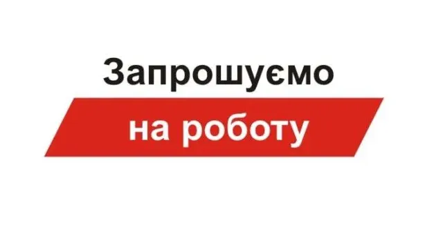 На початок тижня пропозиції працевлаштування в Богодухові та районі На початок тижня пропозиції працевлаштування в Богодухові та районі на порталі Gromada Group