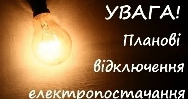 Фото з відкритих джерел У Богодухівській громаді у вівторок 23 липня планові відключення електропостачання в деяких місцях (графік, адреси) на порталі Gromada Group