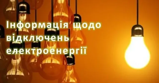 Орієнтовний термін відновлення електропостачання сьогодні 24 квітня в Богодухівській громаді Орієнтовний термін відновлення електропостачання сьогодні 24 квітня в Богодухівській громаді на порталі Gromada Group