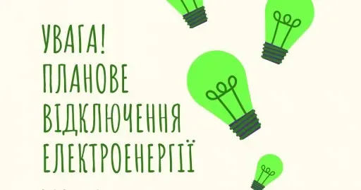 Фото з відкритих джерел Сьогодні в середу 24 липня в деяких місцях Богодухівської громади планові відключення електроенергії (графік, адреси) на порталі Gromada Group