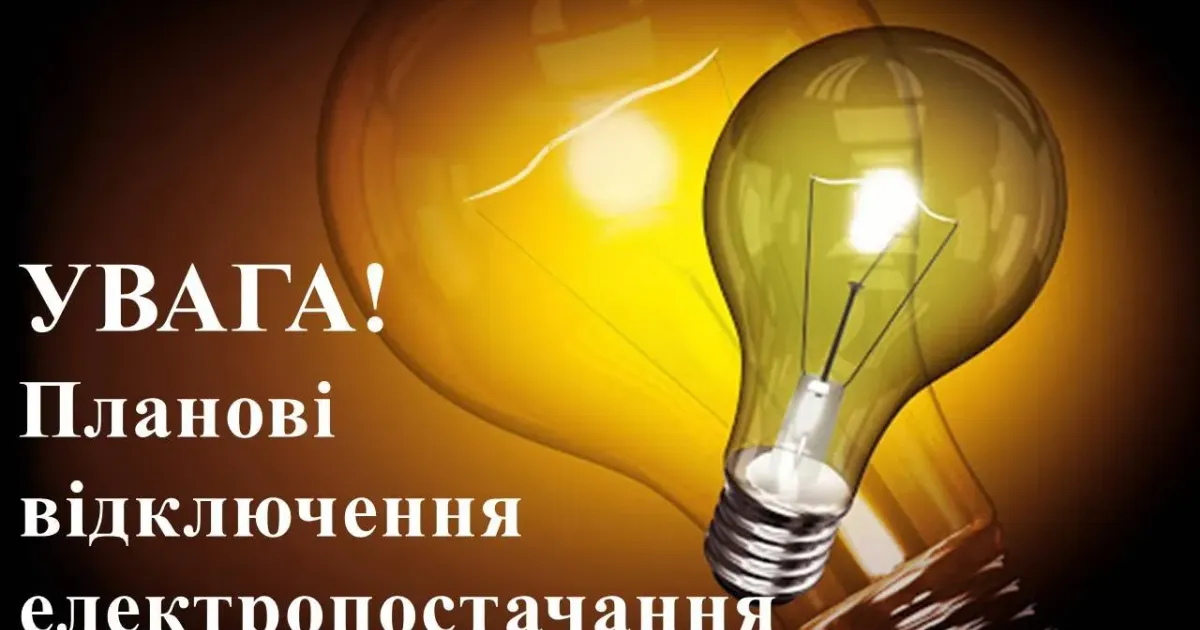 Фото з відкритих джерел У Богодухівській громаді сьогодні в четвер 25 липня планові відключення електропостачання в деяких місцях (часи, адреси) на порталі Gromada Group