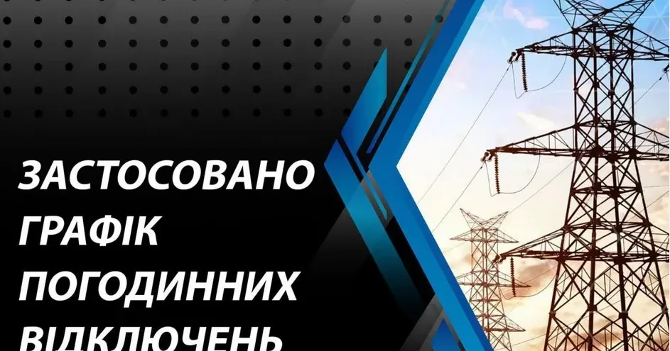 Фото з відкритих джерел Зараз у п'ятницю 26 липня в Богодухівській громаді введений графік погодинного відключення електроенергії (орієнтовний час знеструмлень) на порталі Gromada Group
