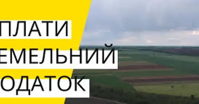 Фото із сайту Богодуховської міської ради Обов’язковість і своєчасність сплати земельного податку на порталі Gromada Group
