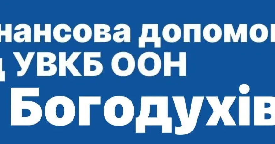 Фото з фейсбук-сторінки Богодухівської міської ради У понеділок 29 квітня продовжиться рух черги на отримання талона на реєстрацію та отримання грошової допомоги від УВКБ ООН (номери, графік) на порталі Gromada Group