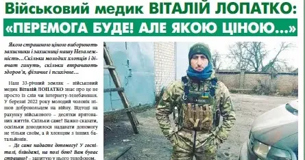 Військовий медик з Богодухівщини -наша гордість...