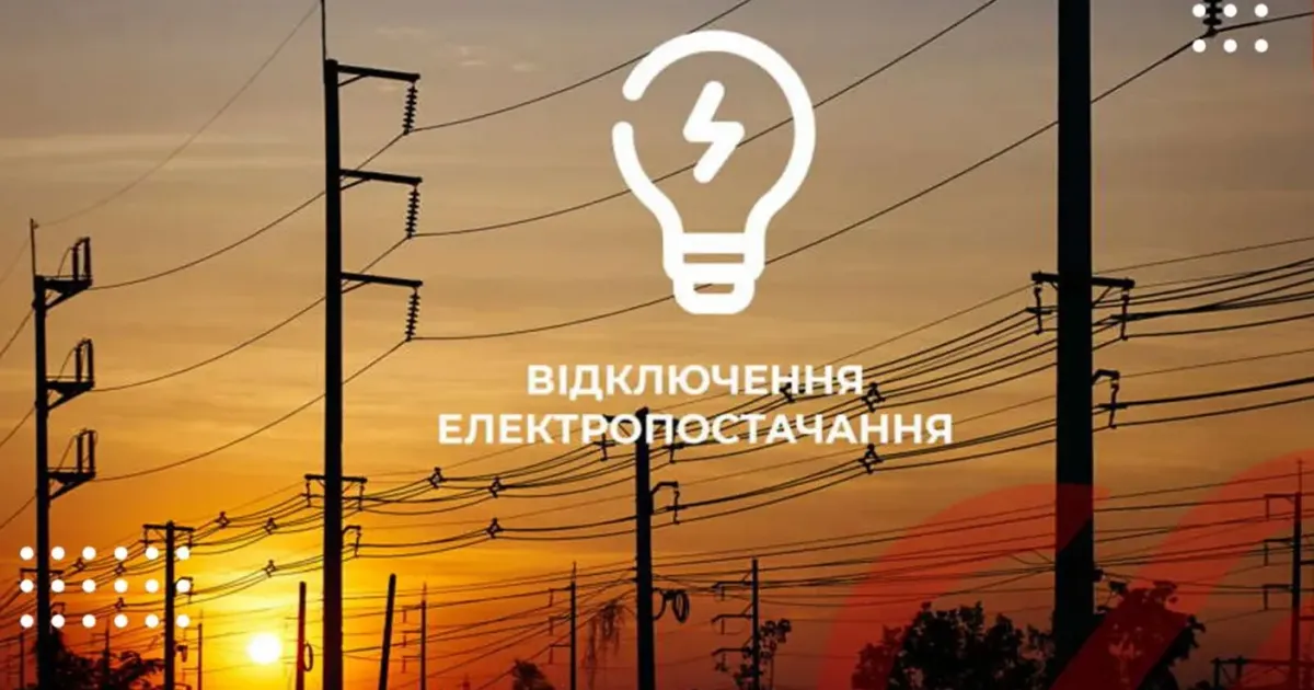У Богодухівській громаді сьогодні 29 березня введено графік погодинних відключень з 17-45 У Богодухівській громаді сьогодні 29 березня введено графік погодинних відключень з 17-45 на порталі Gromada Group