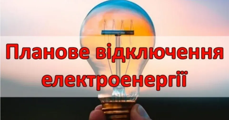 Фото з відкритих джерел Сьогодні в четвер 29 серпня в багатьох місцях Богодухова і також у громаді планові відключення електропостачання (графік, адреси) на порталі Gromada Group