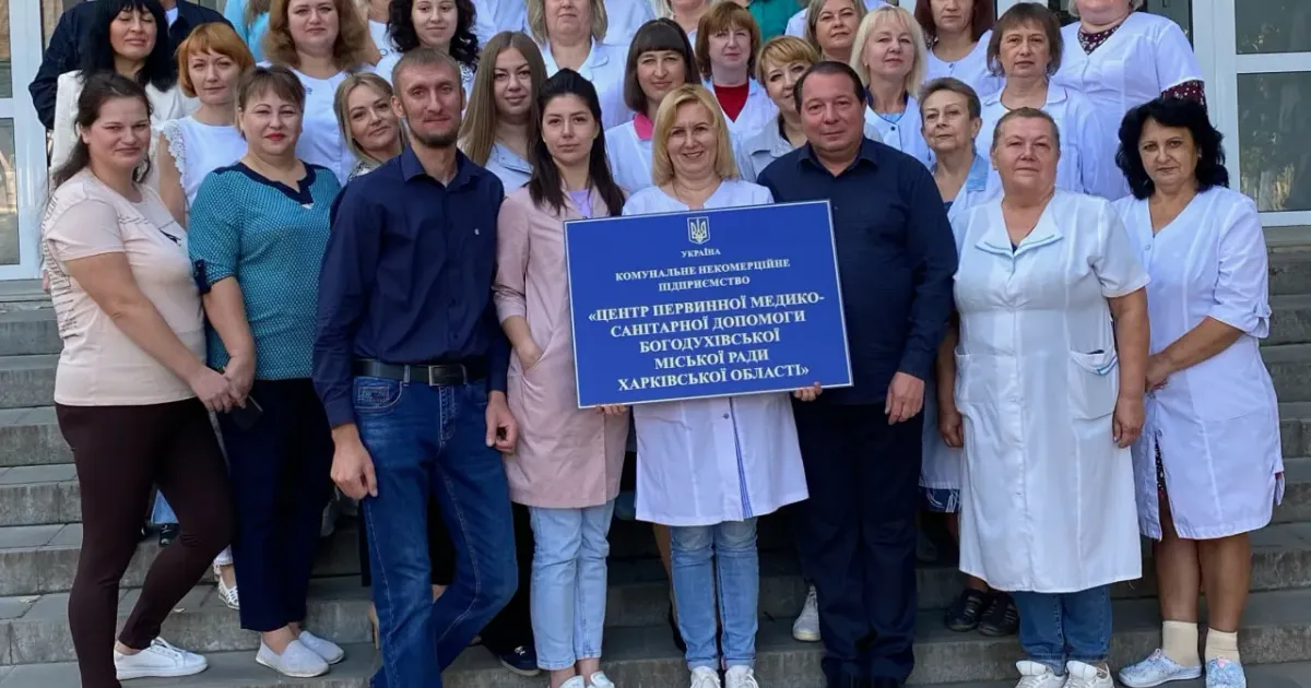 Так, КНП «Центр первинної медико-санітарної допомоги Богодухівської міської ради Харківської області» почав надавати первинну медичну допомогу саме з 1 жовтня 2013 року.