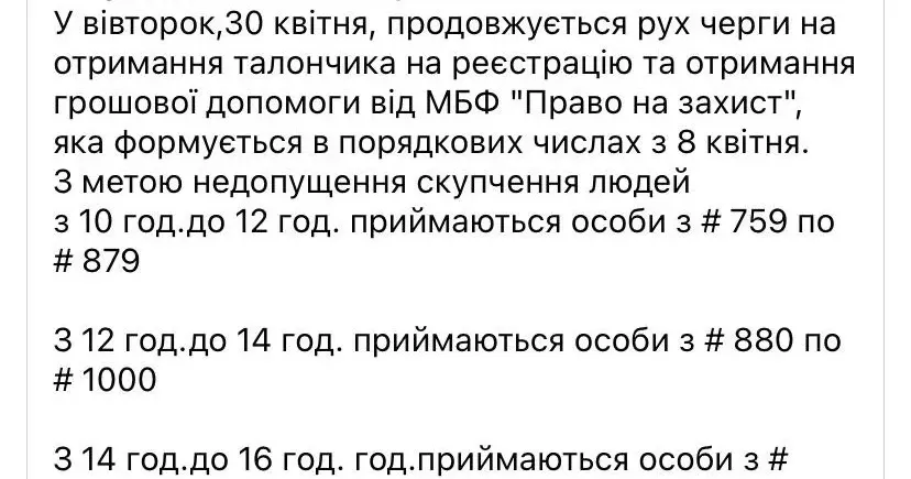 Фото з телеграм-каналу «Богодухівська міська рада ОФІЦІЙНО» У вівторок 30 квітня в Богодухові продовжиться рух черги на отримання талона на реєстрацію та отримання грошової допомоги від УВКБ ООН (номери, графік) на порталі Gromada Group